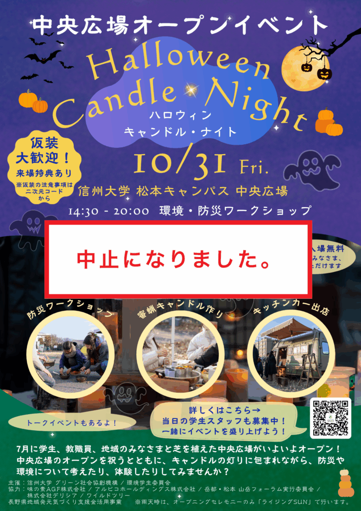 【中止】キャンドルナイト2025.10.31_ver.2.5_-724x1024