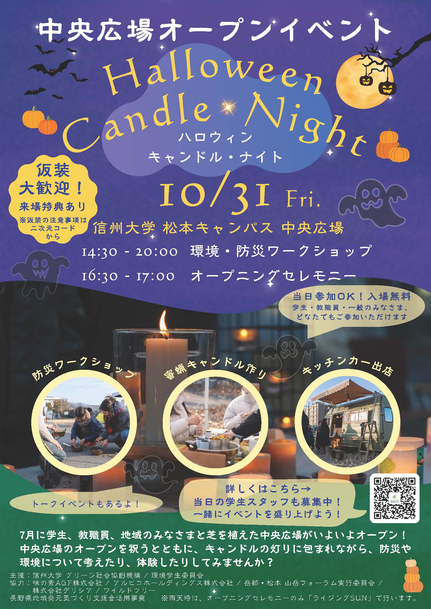 ハロウィンキャンドルナイト‗ポスター