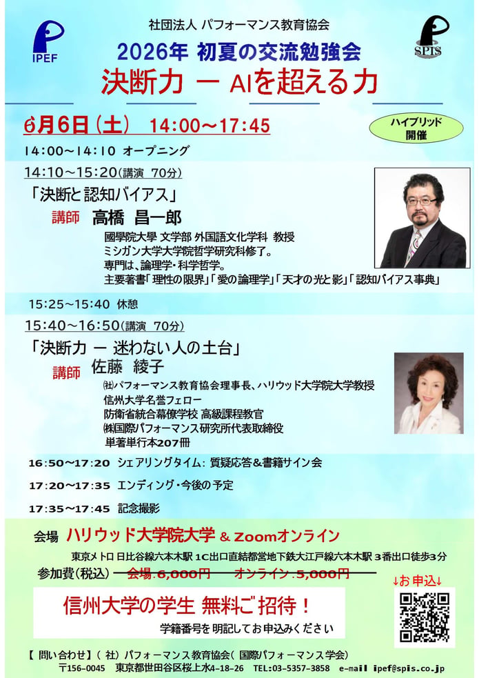 パフォーマンス教育協会_2026初夏の交流勉強会チラシ