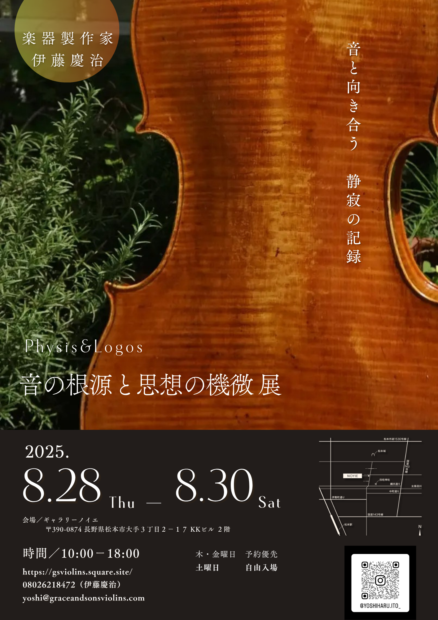 (お知らせ)音と向き合う 時間の記録